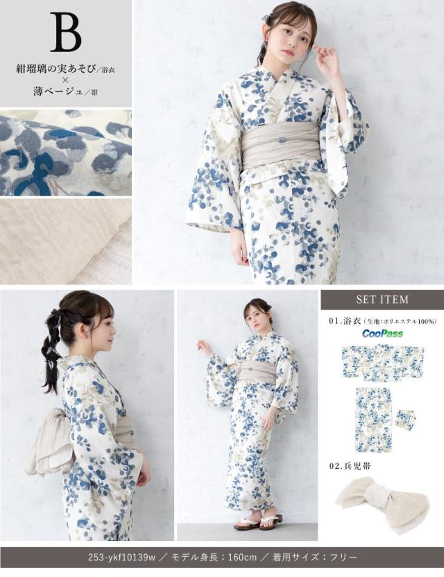 ソウビエン（SOUBIEN）/【新二部式】浴衣3点セット レディース（浴衣