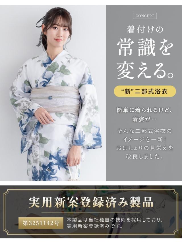 ソウビエン（SOUBIEN）/【新二部式】浴衣3点セット レディース（浴衣