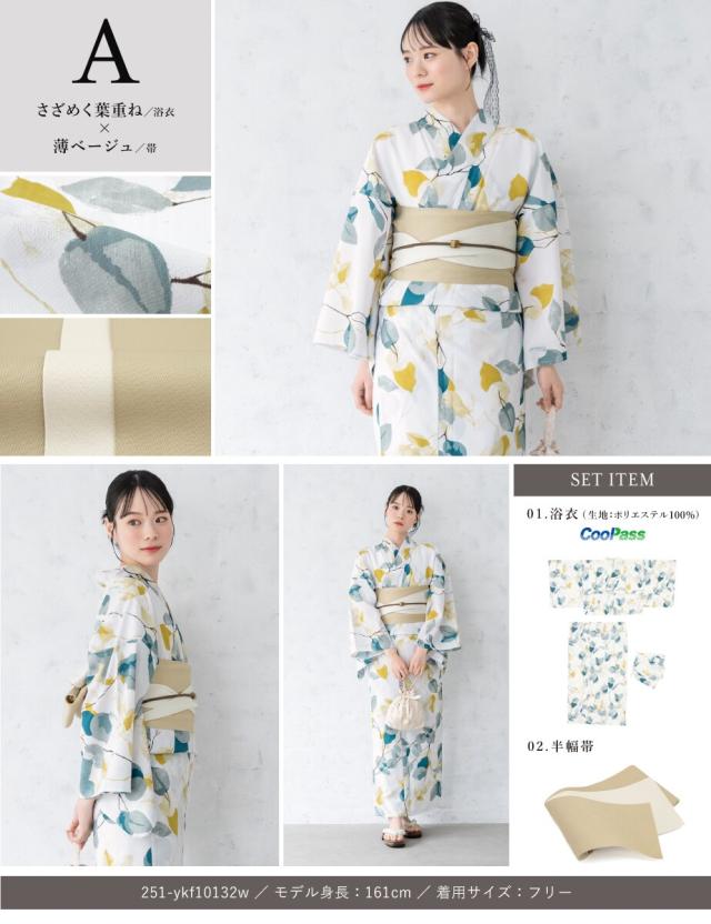 ソウビエン（SOUBIEN）/【新二部式】浴衣3点セット レディース（浴衣