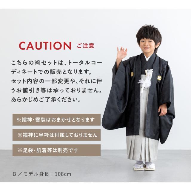 ソウビエン（SOUBIEN）/七五三 袴セット 5歳 男の子_7