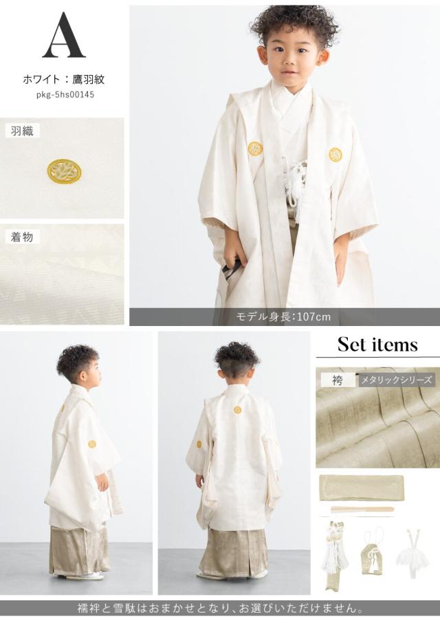 ソウビエン（SOUBIEN）/七五三 袴セット 5歳 男の子_8