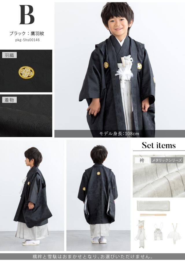 ソウビエン（SOUBIEN）/七五三 袴セット 5歳 男の子_9