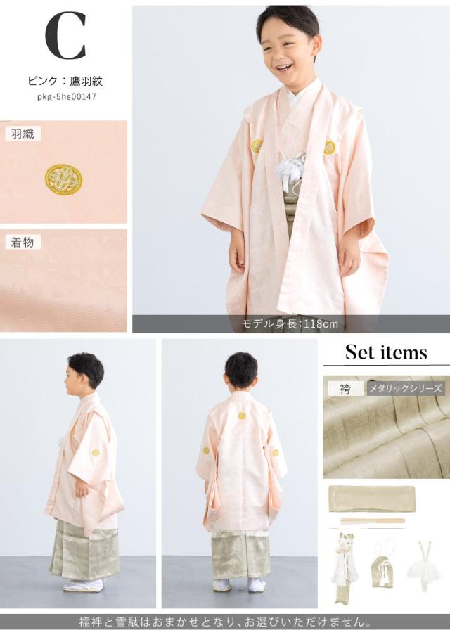 ソウビエン（SOUBIEN）/七五三 袴セット 5歳 男の子_10