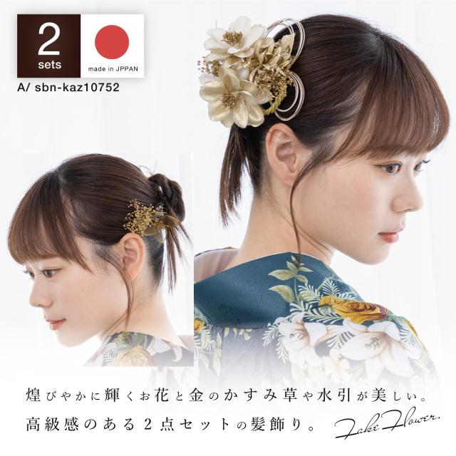 ソウビエン（SOUBIEN）/髪飾り2点セット 日本製 コサージュ_3