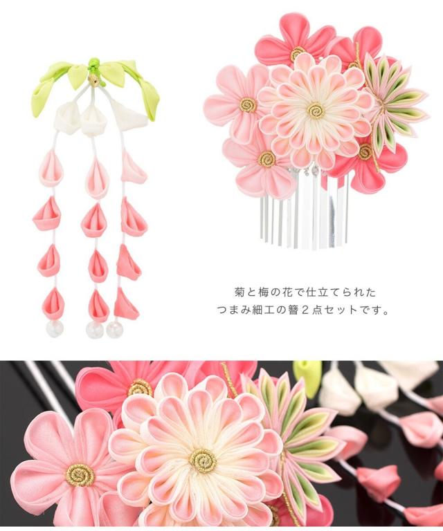 ソウビエン（SOUBIEN）/髪飾り2点セット 簪 つまみ細工 菊 梅 藤下がり_8
