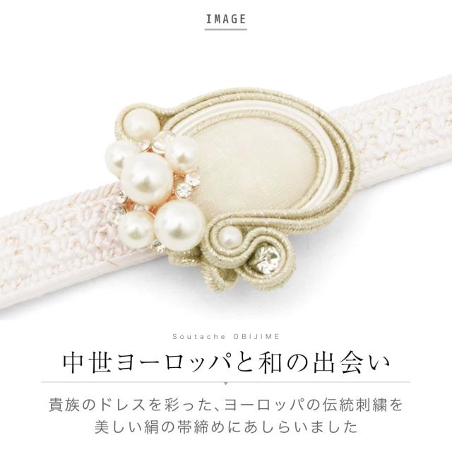 ソウビエン（SOUBIEN）/帯締め単品 フォーマル 正絹 日本製_8