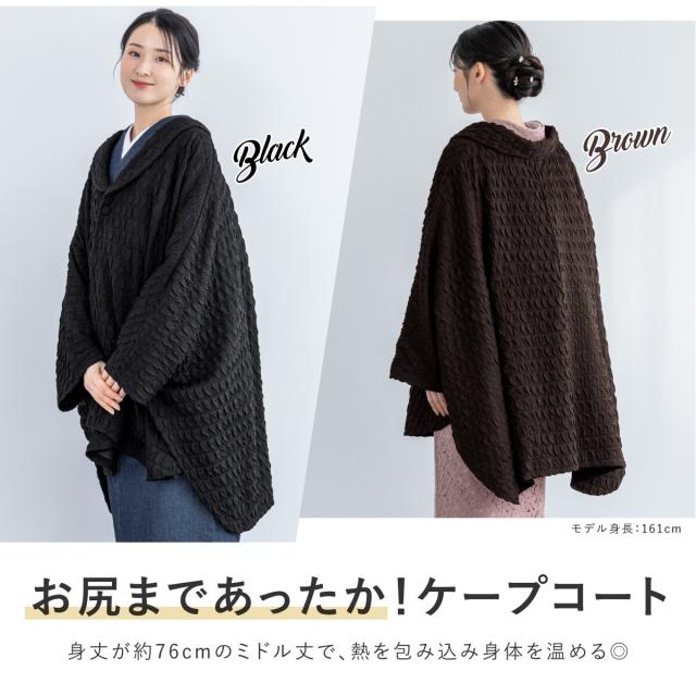 ソウビエン（SOUBIEN）/【防寒/和洋兼用】着物用ケープ ポンチョ 裏地付き お尻が隠れる_2