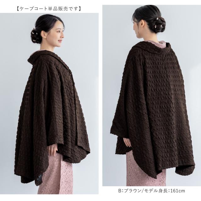 ソウビエン（SOUBIEN）/【防寒/和洋兼用】着物用ケープ ポンチョ 裏地付き お尻が隠れる_9