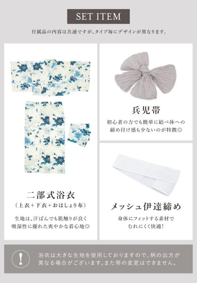 【NEW】ソウビエン（SOUBIEN）/【新二部式】浴衣3点セット レディース（浴衣・帯・伊達締め）_6