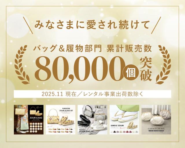 【NEW】ソウビエン（SOUBIEN）/草履バッグセット 日本製 （振袖 成人式）_4