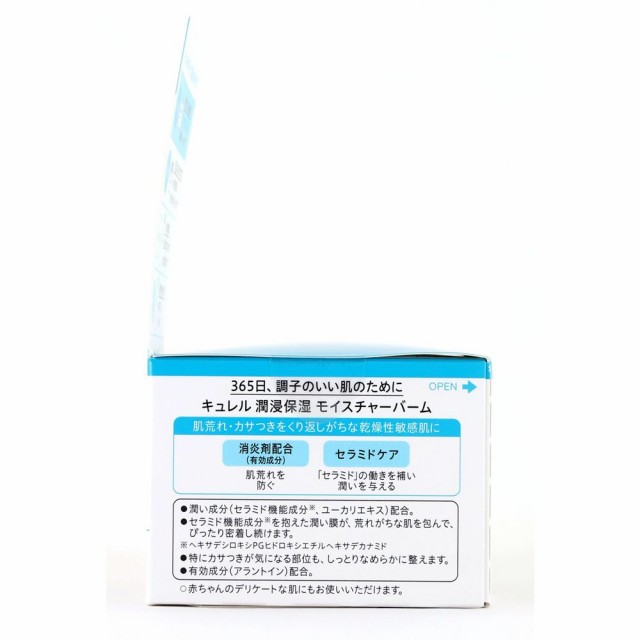 キュレル（Curel）/キュレル モイスチャーバーム ジャー ７０ｇ