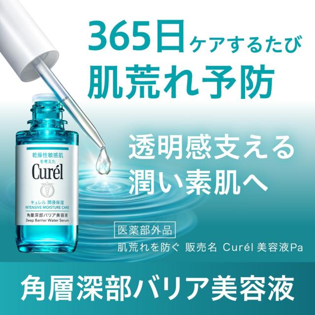 キュレル（Curel）/キュレル 潤浸保湿 角層深部バリア美容液の通販はau