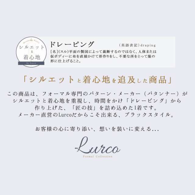 ルルコ（Lurco）/ブラックフォーマル 喪服 レディース スーツ