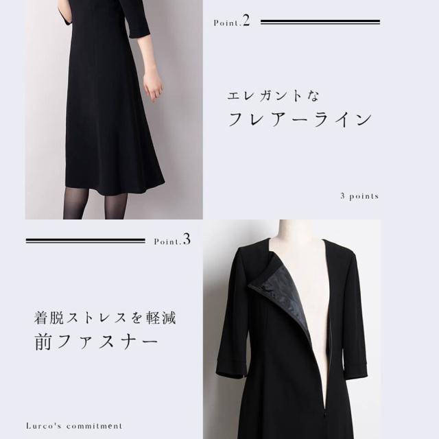 ルルコ（Lurco）/ブラックフォーマル 喪服 レディース スーツ ワンピース 前開き 洗える 授乳対応