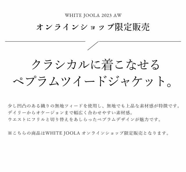 NEW】ホワイトジョーラ（WHITE JOOLA）/【WEB限定！WHITEJOOLA
