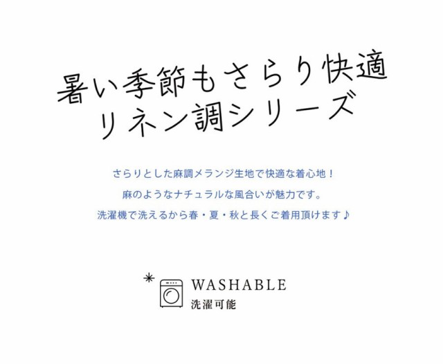 ホワイトジョーラ（WHITE JOOLA）/【暑い季節も快適リネン調シリーズ】洗濯機で洗える！麻調メランジ・ダブルジャケット