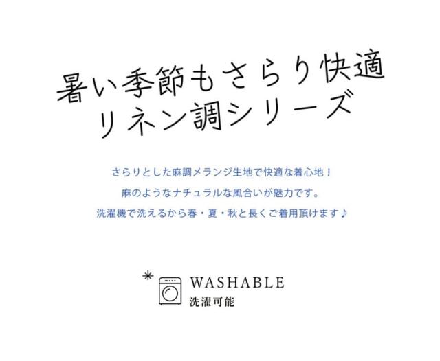 ホワイトジョーラ（WHITE JOOLA）/【暑い季節も快適リネン調シリーズ】洗濯機で洗える！麻調メランジ・タックフレアーワンピース