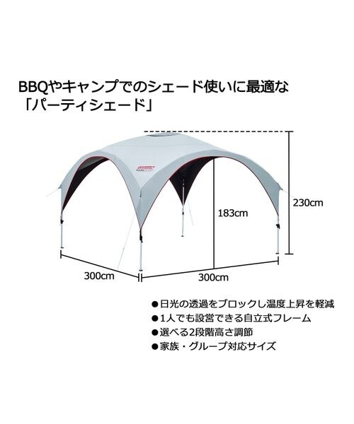 コールマン（coleman）/タープ(2〜4人以上） パーティーシェードライト／300+ DARK ROOM