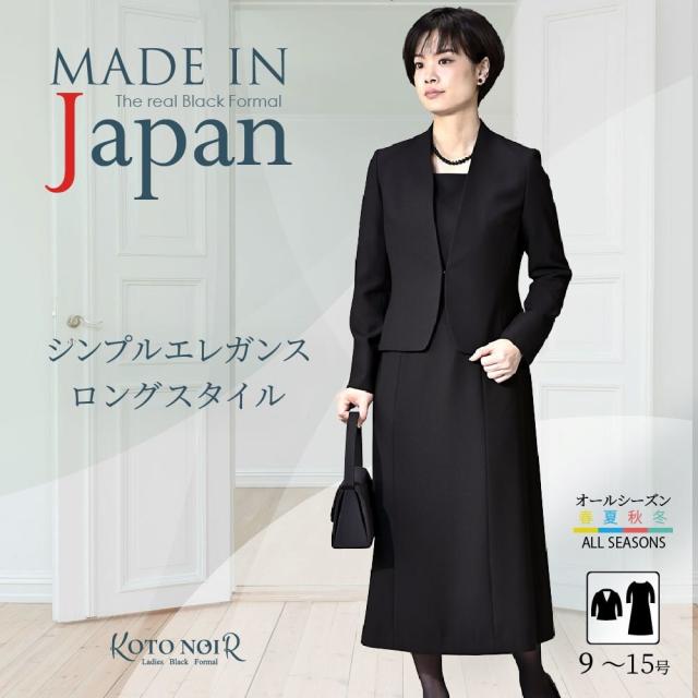コトノアール（KOTONOIR）/喪服 礼服 ブラックフォーマル レディース 大きいサイズ ロング丈 丈長 夏物 夏用 洗える 日本製