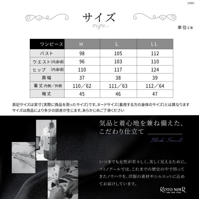 コトノアール（KOTONOIR）/喪服 ブラックフォーマル レディース 礼服 夏用 夏物 洗える ワンピース（63003）_13