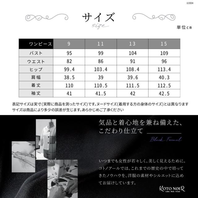 コトノアール（KOTONOIR）/喪服 ブラックフォーマル レディース 礼服 夏用 夏物  洗える ワンピース （63004）_12