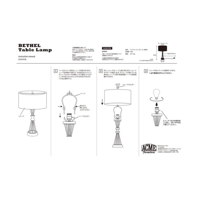 アクメファニチャー（ACME Furniture）/BETHEL TABLE LAMP ベゼルテーブルランプ