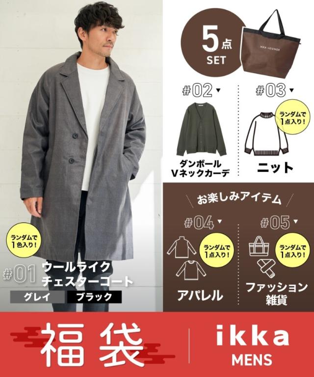 イッカ（ikka）/【2026冬福袋】【EC限定】IKKA LOUNGEメンズ福袋 B