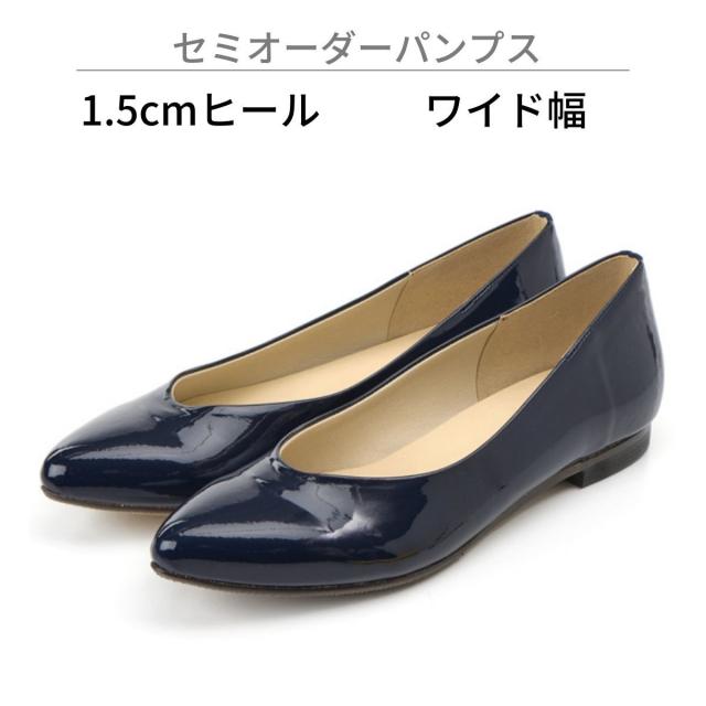 An ideal（An ideal）/【ワイド幅/1．5cmヒール】セミオーダーパンプス
