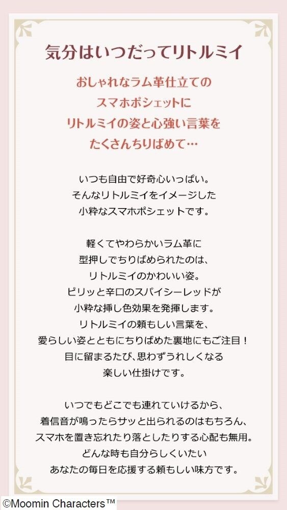 I・E・I　SELECTION（I・E・I　SELECTION）/リトルミイ　赤いラム革のスマホポシェット_7