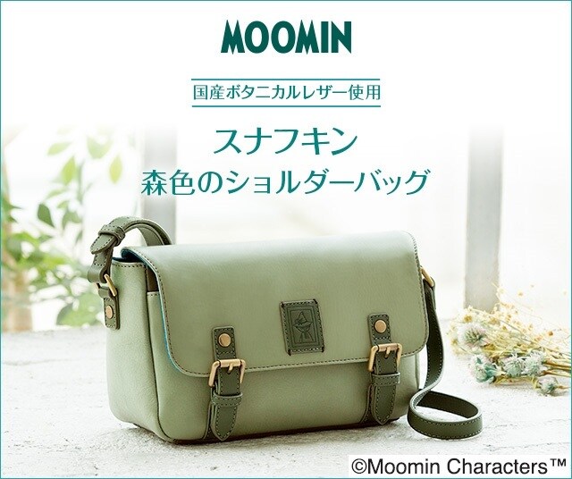 I・E・I　SELECTION（I・E・I　SELECTION）/ムーミン　スナフキン　森色のショルダーバッグ