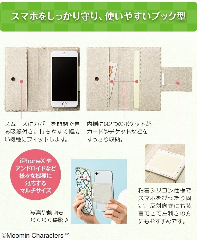 I・E・I　SELECTION（I・E・I　SELECTION）/ムーミン谷の仲間たち　浅草文庫スマホケース_5