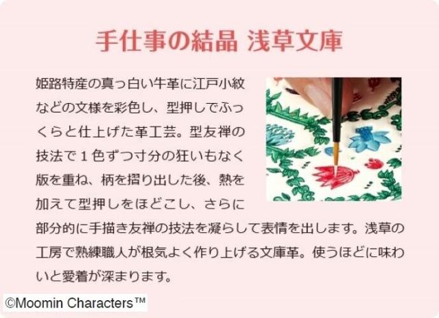 I・E・I　SELECTION（I・E・I　SELECTION）/ムーミン谷の仲間たち　浅草文庫スマホケース_7