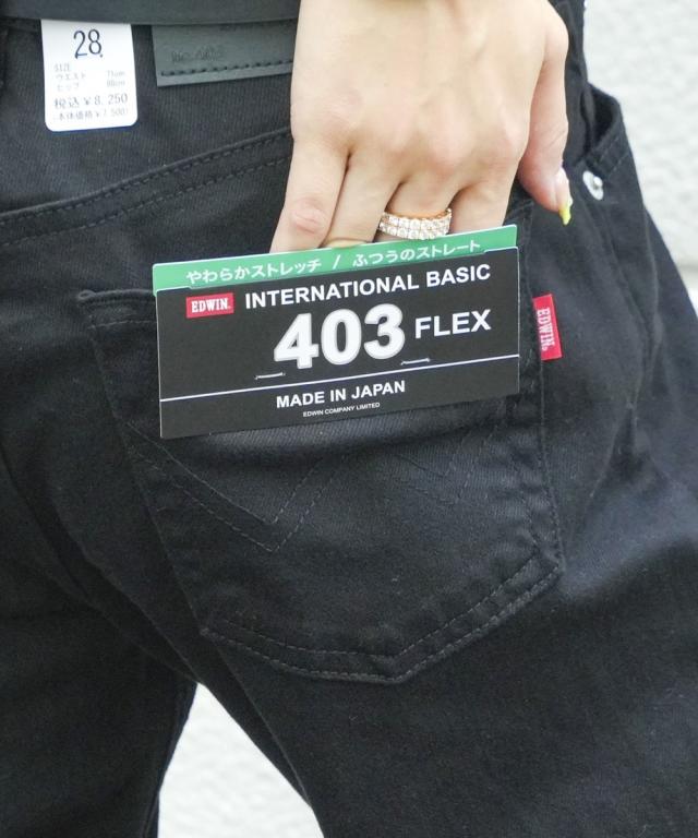 エドウィン（EDWIN）/403 インターナショナルベーシック 403 FLEX フレックスストレート
