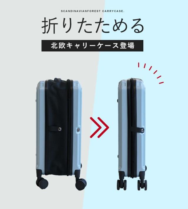 スカンジナビアンフォレスト（SCANDINAVIAN FOREST）/【SCANDINAVIAN FOREST】キャリーケース Sサイズ 折りたためる 機内持込_6
