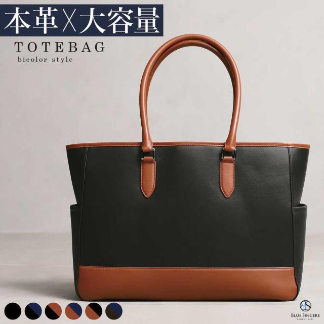 ブルーシンシア（BLUE SINCERE）/トートバッグ メンズ 本革 バイカラー
