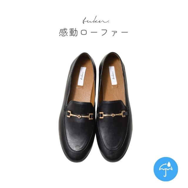 トゥクン（tukn．）/【晴雨兼用】 防水 とっても柔らかい　 感動ローファー ビット ローファー レディース 通勤 通学