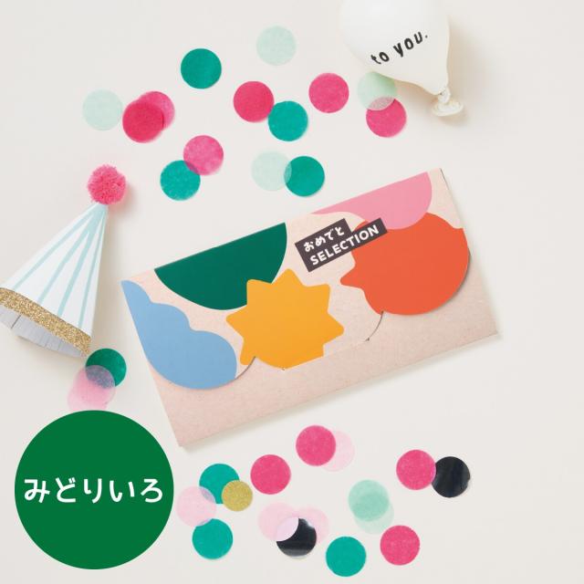 ヤマトカタログギフト（yamato catalog gift）/おめでとセレクション　ライト　みどりいろ