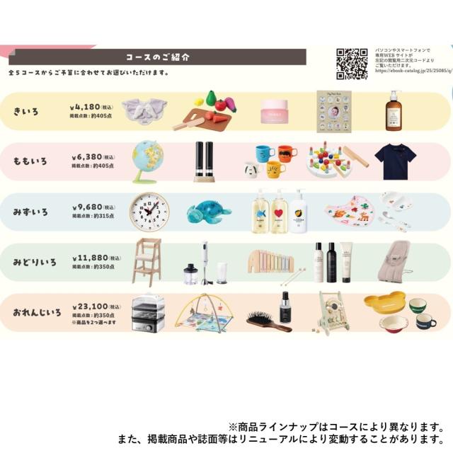 ヤマトカタログギフト（yamato catalog gift）/おめでとセレクション