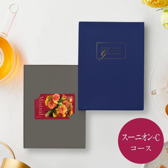ヤマトカタログギフト（yamato catalog gift）/ミストラル　カードカタログギフト　スーニオン−C