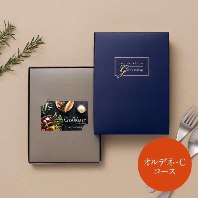 ヤマトカタログギフト(yamato catalog gift)/ベストグルメ カードカタログギフト オルデネ−Cの通販は