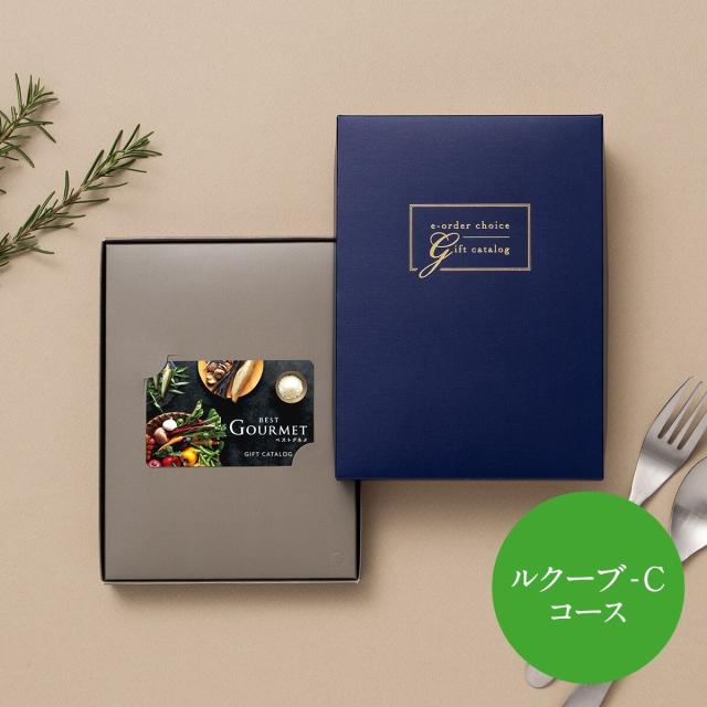 ヤマトカタログギフト（yamato catalog gift）/ベストグルメ　カードカタログギフト　ルクーブ−C