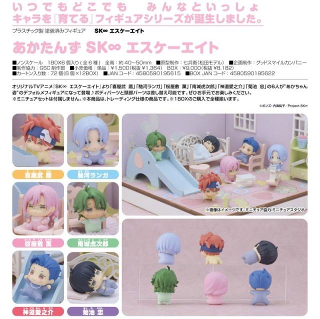 colleize（colleize）/【ランダム】SK∞ エスケーエイト_あかたんず【コンプリートBOX／6個入り】