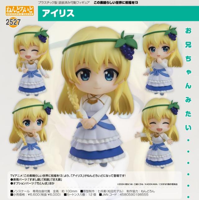 colleize（colleize）/この素晴らしい世界に祝福を!3_ねんどろいど アイリス
