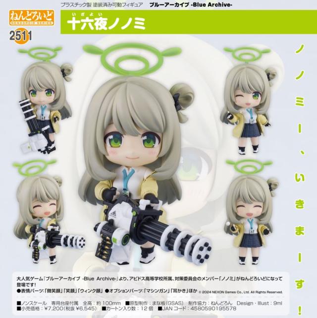 colleize（colleize）/ブルーアーカイブ −Blue Archive−_ねんどろいど 十六夜ノノミ 7,300円