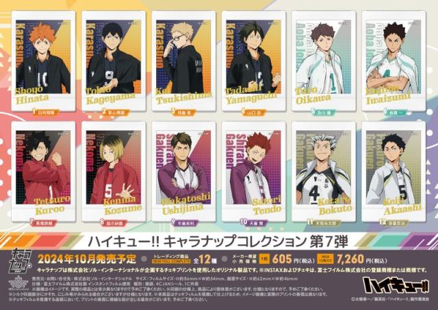 colleize（colleize）/【ランダム】ハイキュー!!_キャラナップコレクション 第7弾【コンプリートBOX/ 12パック入り】