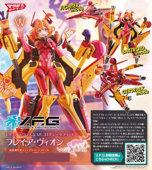 colleize（colleize）/マクロスΔ_V．F．G． VF−31J ジークフリード