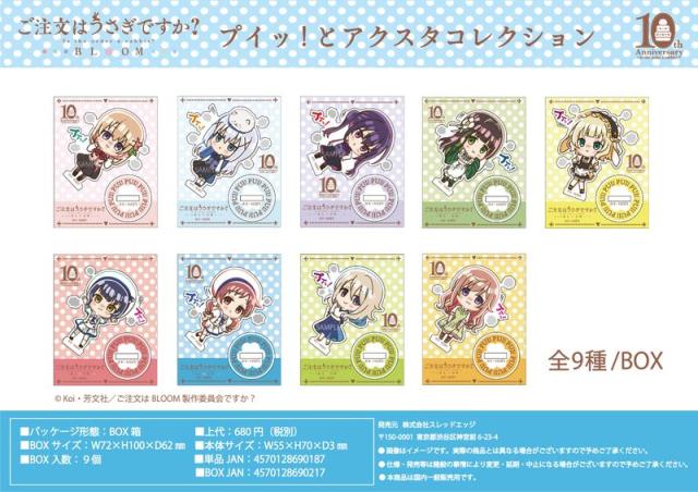 colleize（colleize）/【ランダム】ご注文はうさぎですか? BLOOM_プイッ!とアクスタコレクション【BOX】