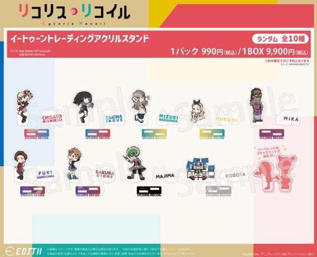 colleize（colleize）/【ランダム】リコリス・リコイル_イートゥーントレーディングアクリルスタンド【コンプリートBOX】