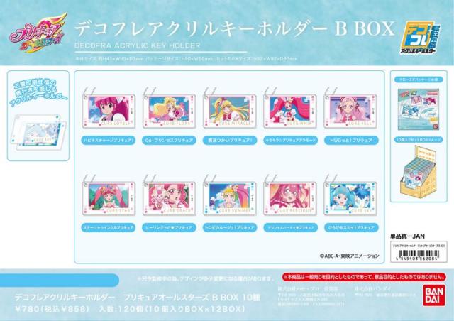 colleize（colleize）/【ランダム】プリキュアオールスターズ_デコフレアクリルキーホルダー B BOX
