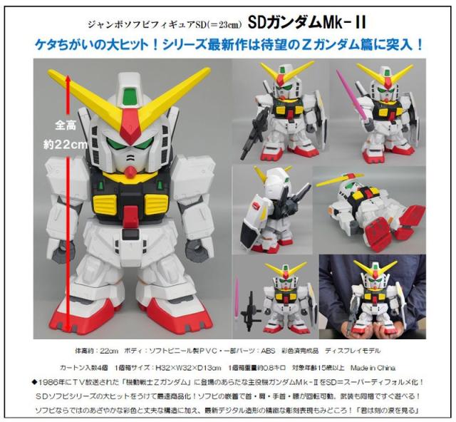 colleize（colleize）/SDガンダム_ジャンボソフビフィギュアSD Mk−II